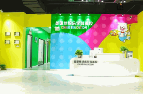 思绘乐学科美校